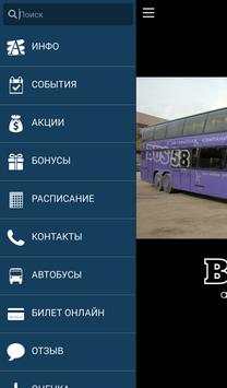 Bus 58 (Пенза) screenshot 2