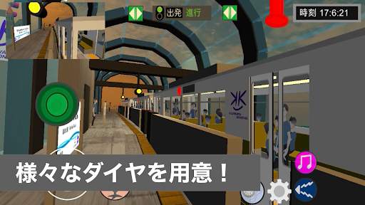 乗務員シミュレーター （モノレール編） screenshot 4