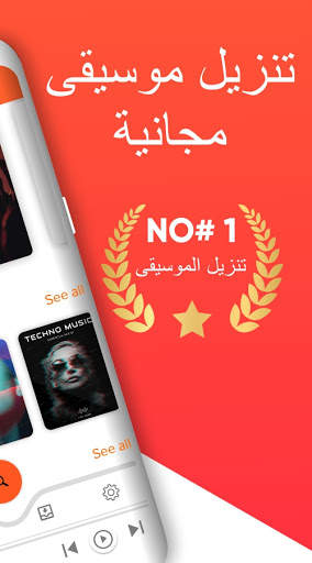 MP3 تنزيل الموسيقى و تحميل أغاني مجانية 1 تصوير الشاشة