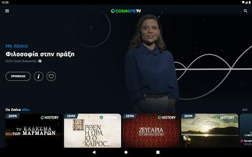 COSMOTE TV screenshot 18