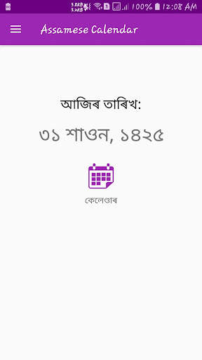 Assamese Calendar - Simple screenshot 1