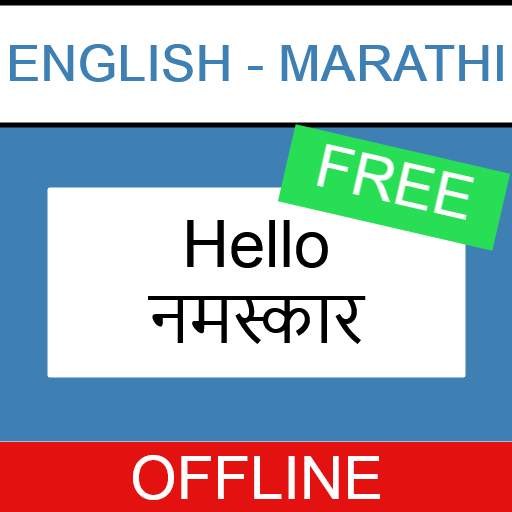Translation English and Marathi - Free, Offline 1.1