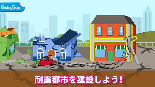 ベビーパンダの地震安全建築 screenshot 1