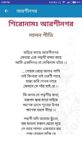 Lalon Song Lyrics ( লালনগীতি লিরিক্স ) screenshot 4