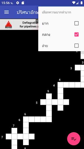 ปริศนาอักษรไขว้ screenshot 4