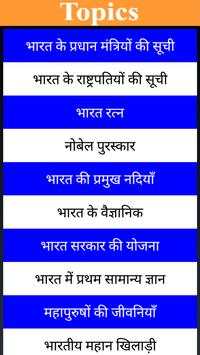 Bharat ki Jankari скриншот 1