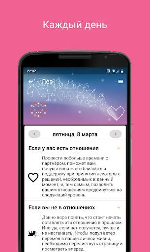 Любовный Гороскоп скриншот 4