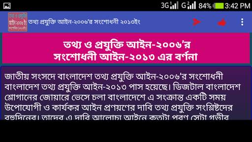 তথ্য ও প্রযুক্তি আইন ICT act. screenshot 8