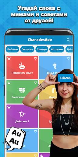 CharadesApp - Руки вверх! (Шар скриншот 1