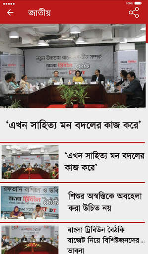 Bangla Tribune screenshot 2