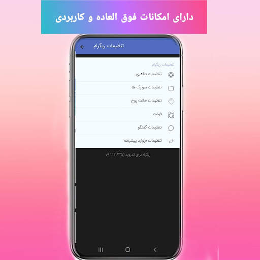 تلگرام ضد فیلتر| بدون فیلتر screenshot 3