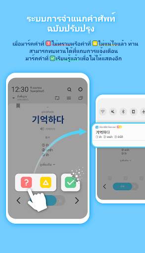 WordBit ภาษาเกาหลี (한국어 공부) screenshot 4