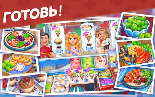 Кулинарный Вояж - Сумасшедшая кулинарная игра скриншот 4