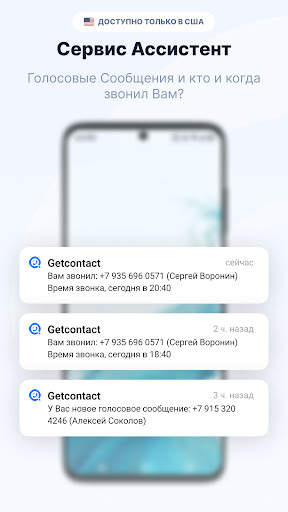 Getcontact скриншот 3