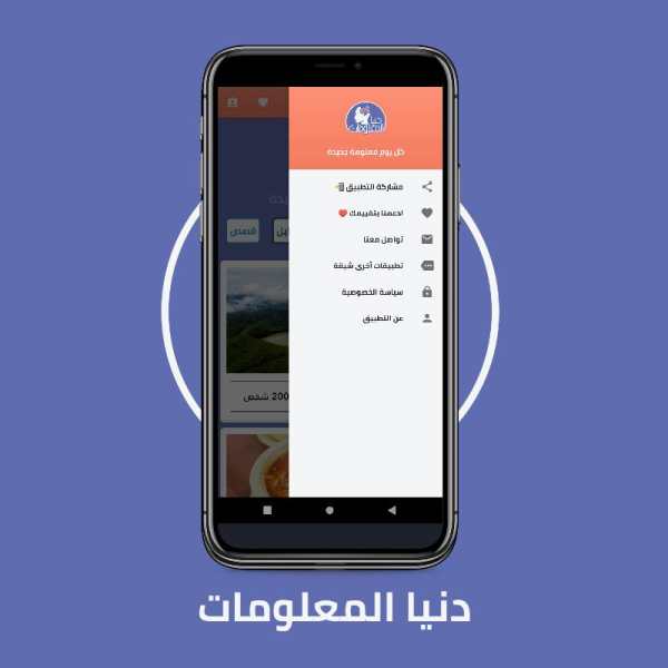 دنيا المعلومات - كل يوم معلومة (متجدد باستمرار) screenshot 4