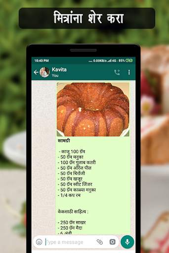 Cake Recipe Marathi screenshot 10
