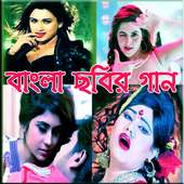 Bangla Movie Song logo
