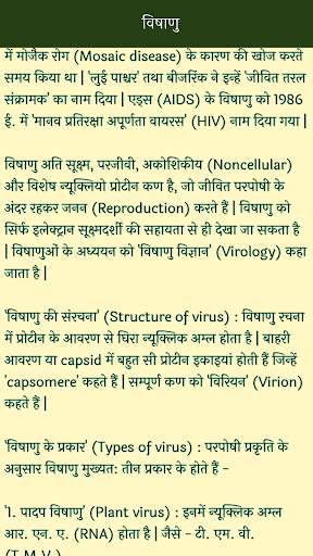 Lucent's General Science In Hindi screenshot 4