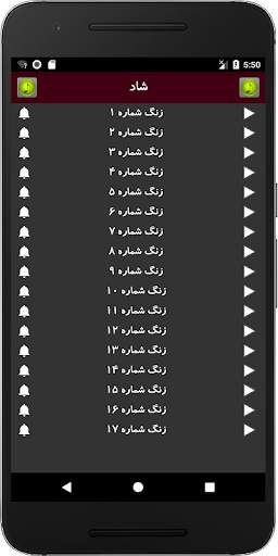 زنگ موبایل رینگتون screenshot 2