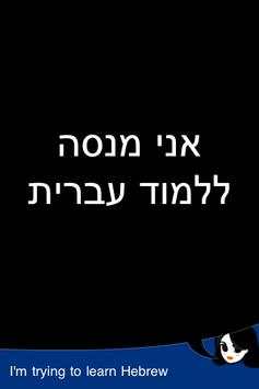 Lingopal Hebrew Lite screenshot 2