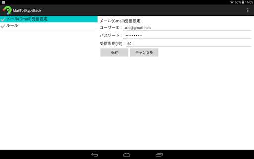 Mail To Skype Back screenshot 4