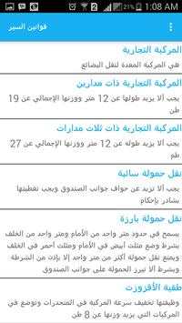 تعلم إشارات المرور скриншот 4