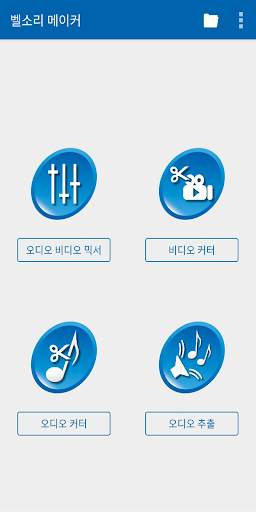 오디오 비디오 믹서 - 편집 자르기 screenshot 2