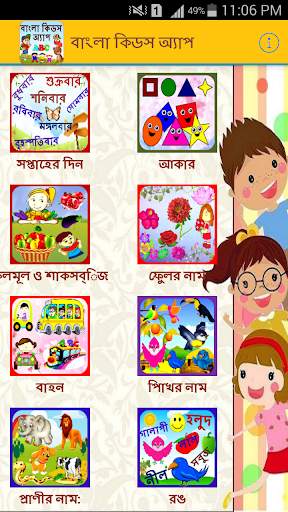 Bangla Kids Learning App screenshot 3