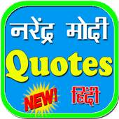 Narendra Modi  Quotes | नरेन्द्र मोदी अनमोल वचन 1.2