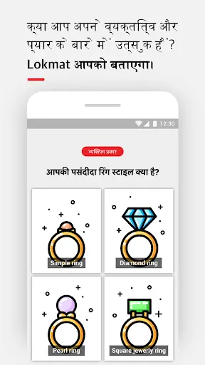 Lokmat - Vote on your life скриншот 1
