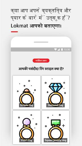 Lokmat - Vote on your life screenshot 1