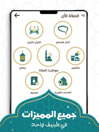 براير ناو : مواقيت الصلاة الان 10 تصوير الشاشة