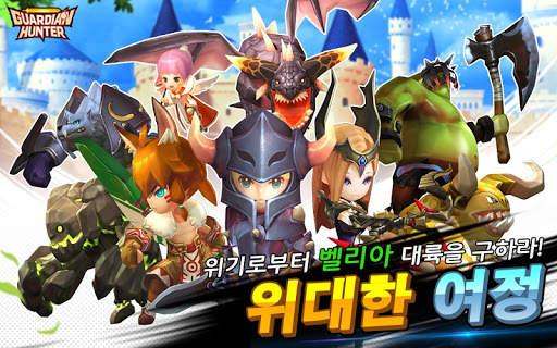 대난투RPG 가디언헌터 [Online] screenshot 1