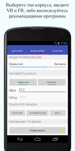Speaker Box Lite скриншот 2