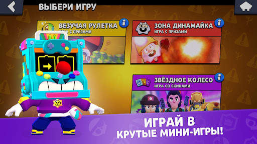Стар Бокс для Бравл Старс скриншот 7