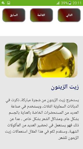 زيوت للشعر بدون نت screenshot 6