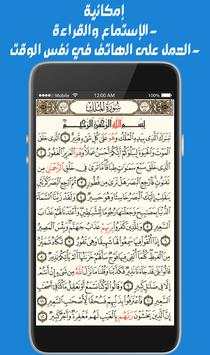 جزء تبارك للشيخ أحمد العجمي صوت وصورة بدون أنترنيت screenshot 3