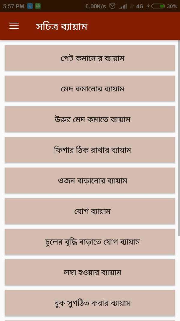 সচিত্র ব্যায়াম- Exercise With Image स्क्रीनशॉट 3