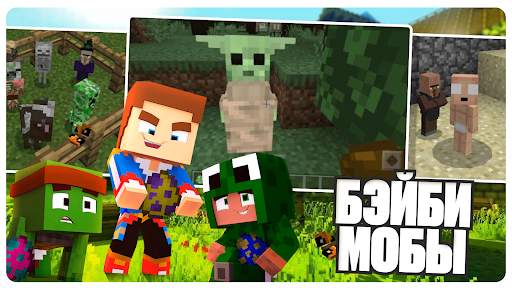 Mod Baby Mode Minecraft PE скриншот 3
