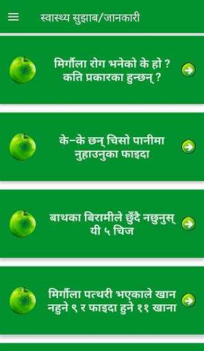 Nepali Health Tips - स्वास्थ्य टिप्स/जानकारी screenshot 1