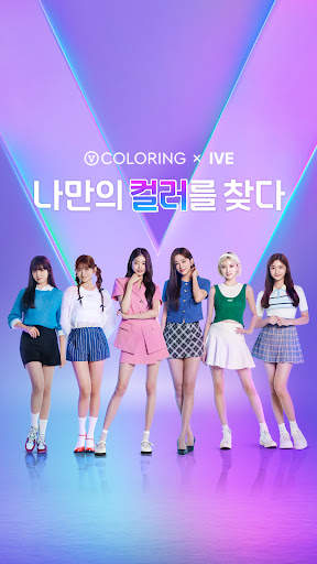 V컬러링 screenshot 1