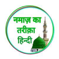 Namaz Ka Tarika Hindi | Namaz Hindi | Sacchi Namaz
