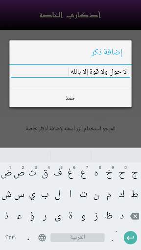 تسبيحات 6 تصوير الشاشة
