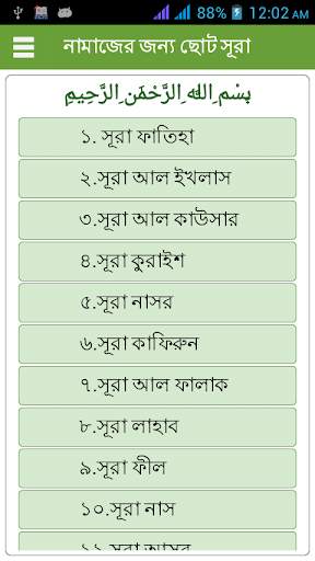 Small Sura for Namaj screenshot 1
