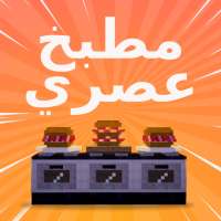وزارة الدفاع المطبخ لماين كرافت