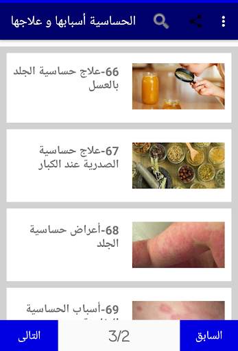 الحساسية أسبابها و علاجها 5 تصوير الشاشة