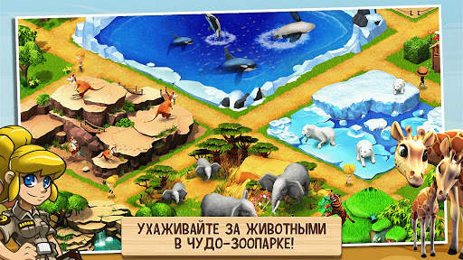 Чудо зоопарк - спаси животных! скриншот 1