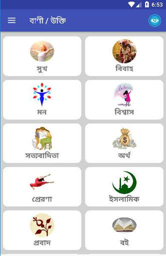 গুনীজনদের বাণী / উক্তি | Bangla Quotes screenshot 2
