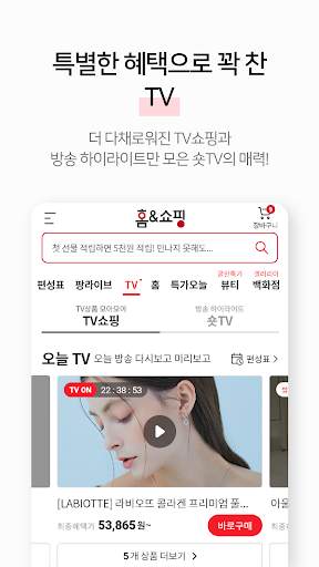 홈앤쇼핑 -쇼핑에 적립을 더한다 screenshot 2