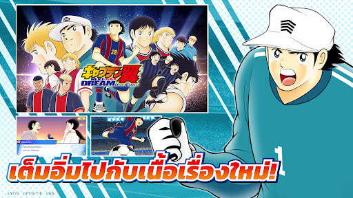 Captain Tsubasa: Dream Team screenshot 6